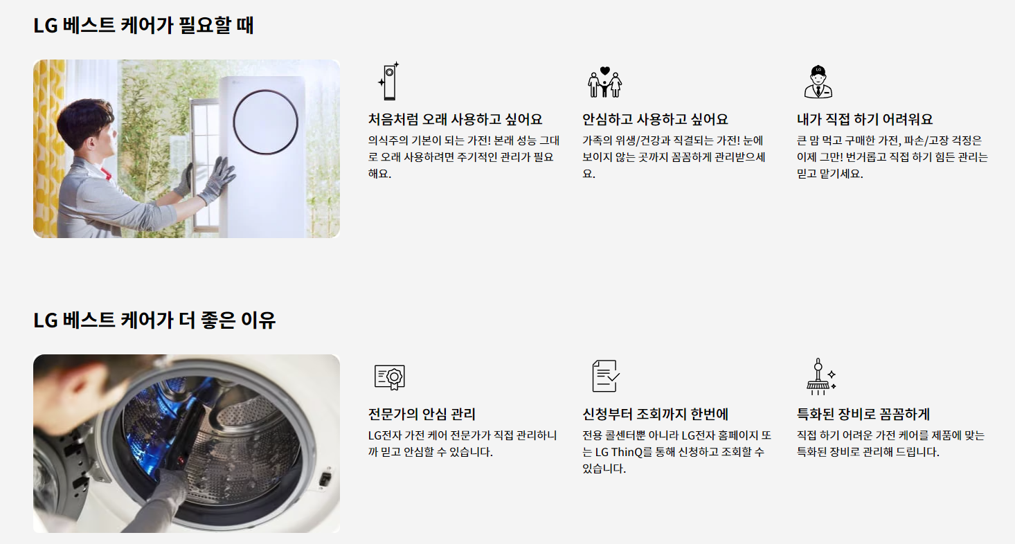 LG베스트-케어