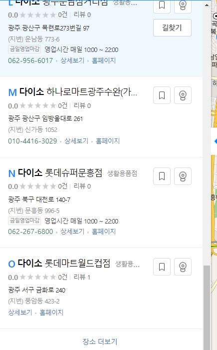 다른 다이소 지점의 운영 시간과 전화번호 정보를 확인하는 모바일 화면