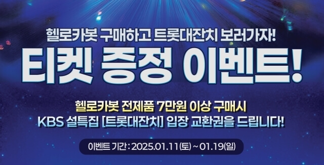 KBS 설특집 트롯대잔치 THE COLOR