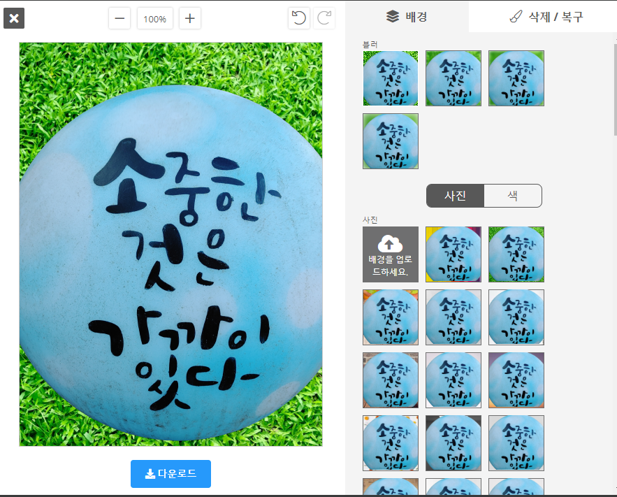 배경제거