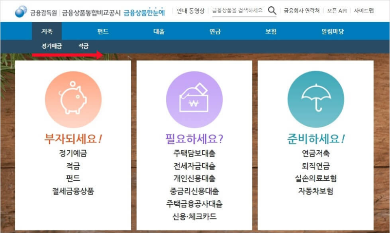 금융상품한눈에 첫 화면