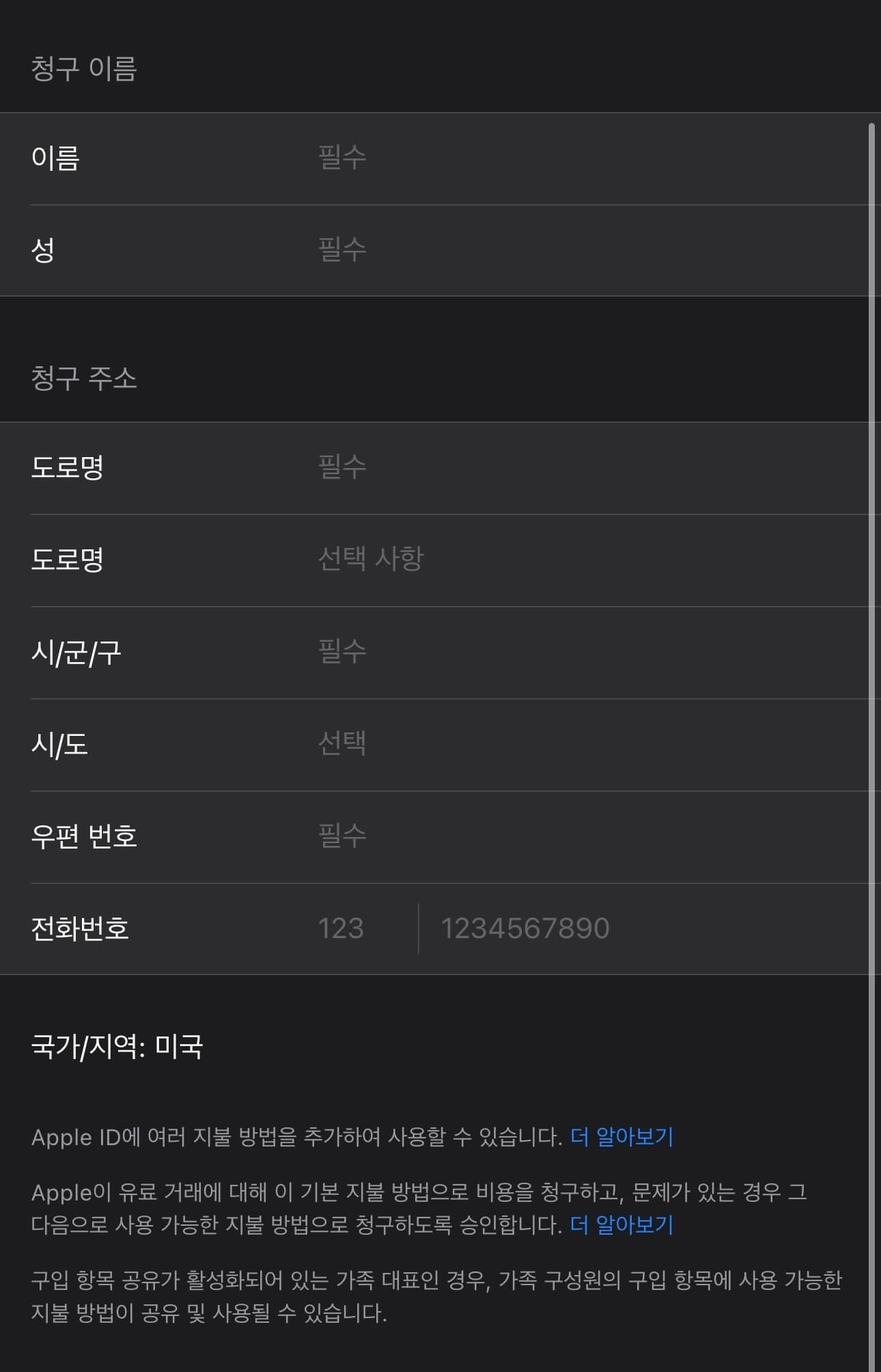 아이폰-설정앱-청구-주소