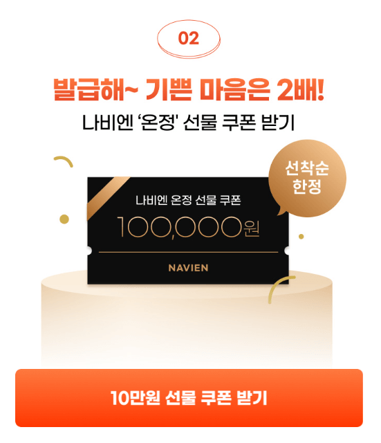 2024 보일러 교체 지원금 나비엔 귀뚜라미 선착순 쿠폰 무료교체지원 행사 취약계층 저소득층 한부모