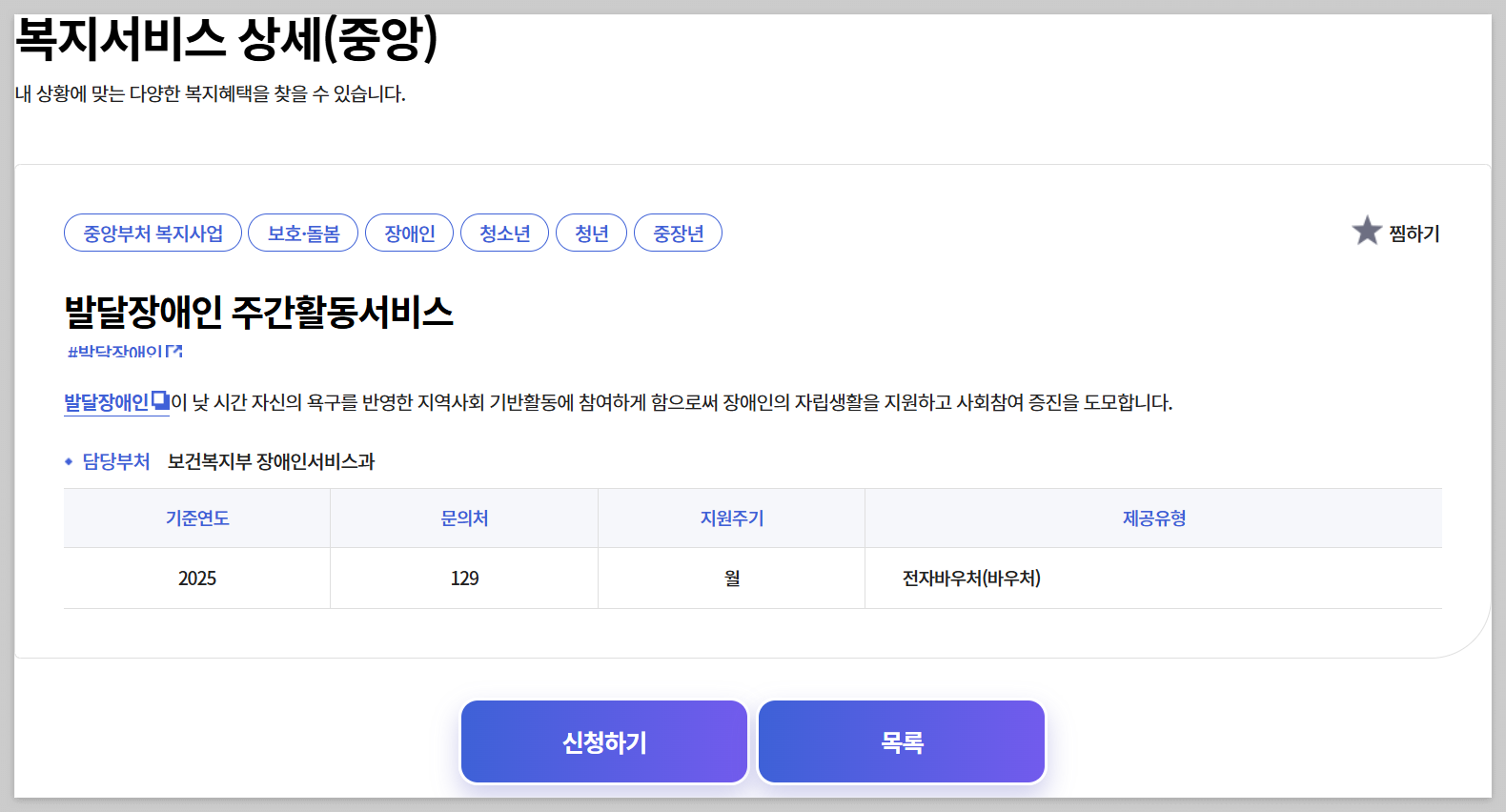 성인발달장애인 주간활동서비스 4