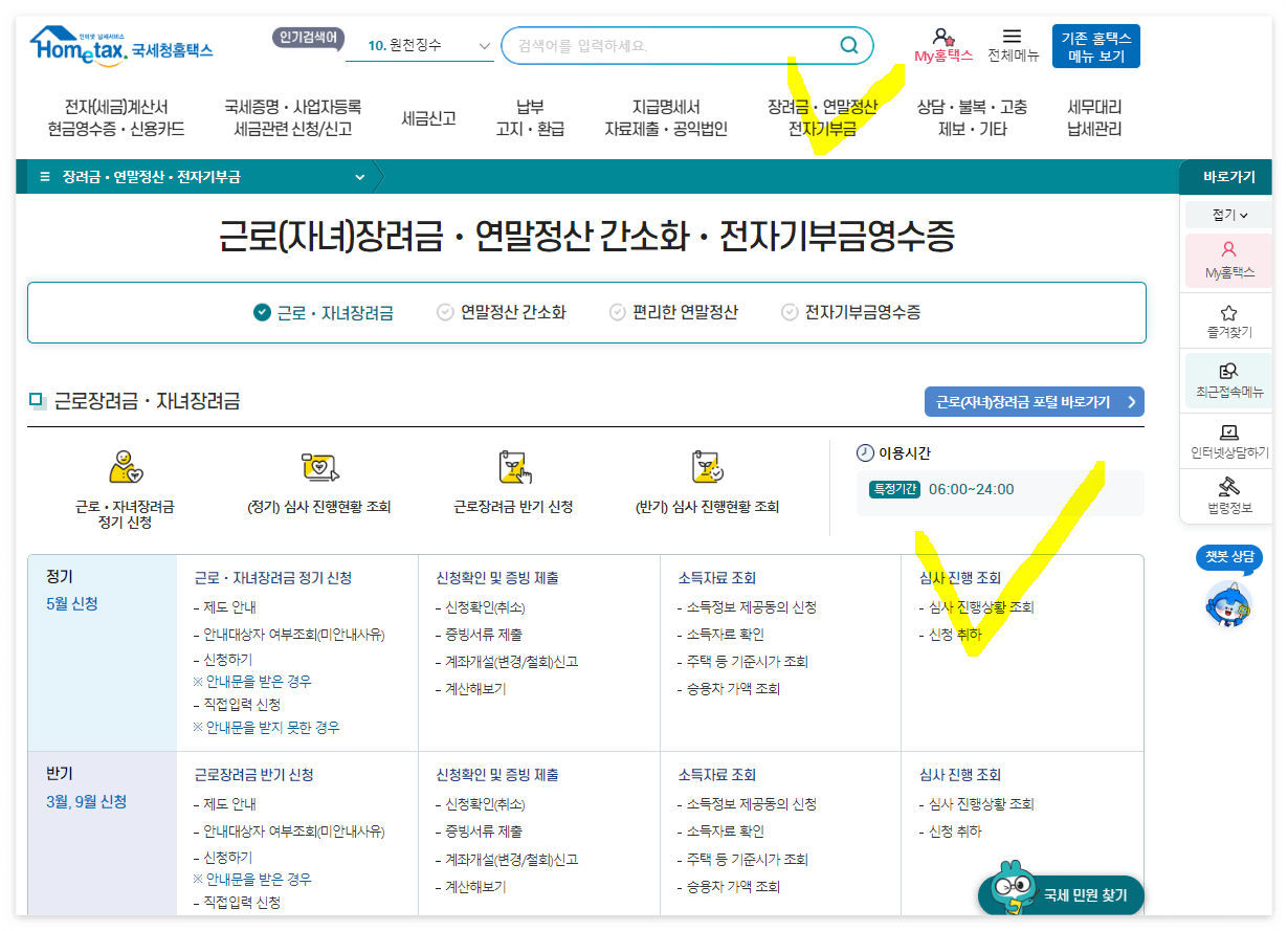 근로장려금 심사진행조회하기