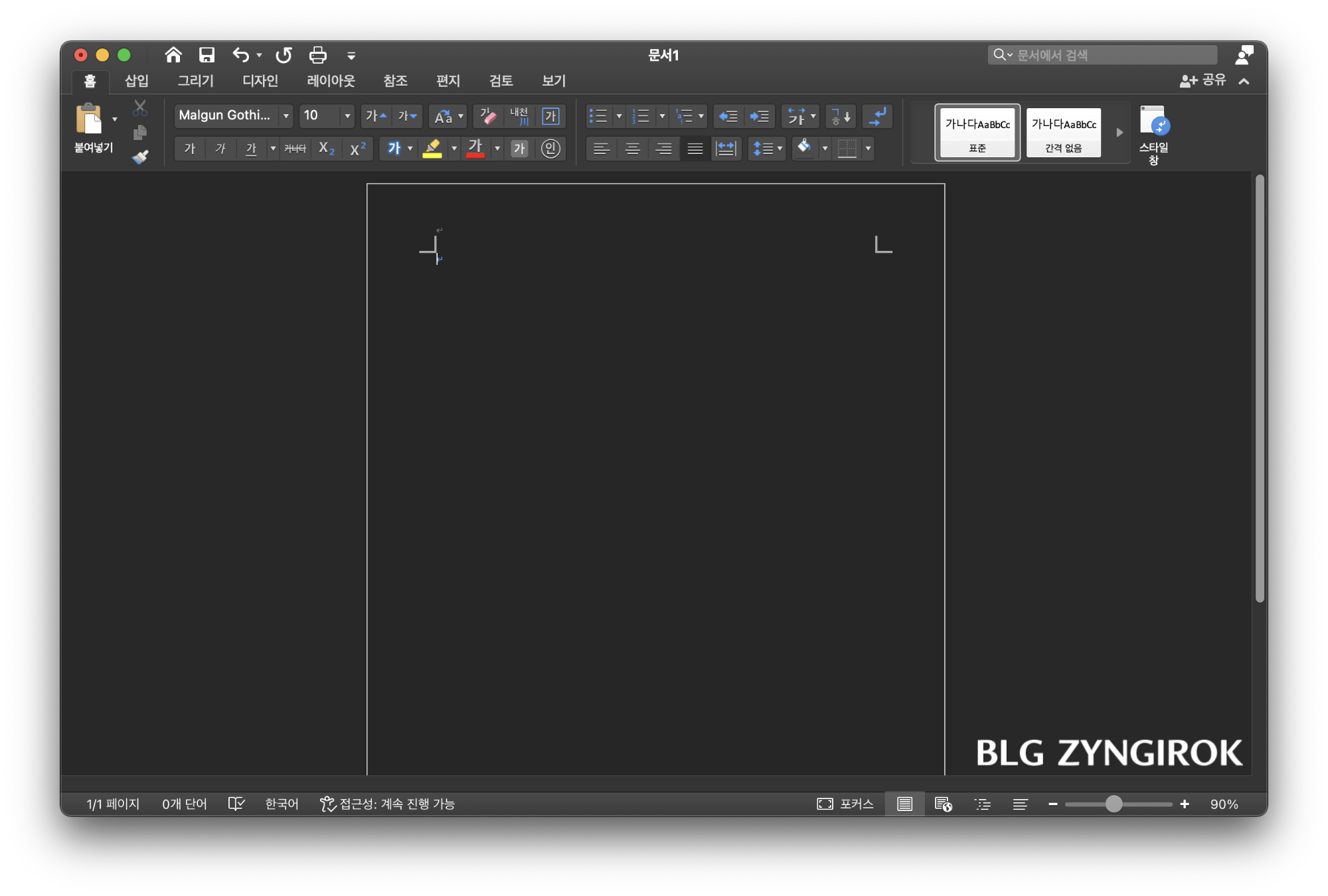 다크모드에서-ms-워드를-실행하면-작업영역도-어두운-모드로-세팅되어-있다.
