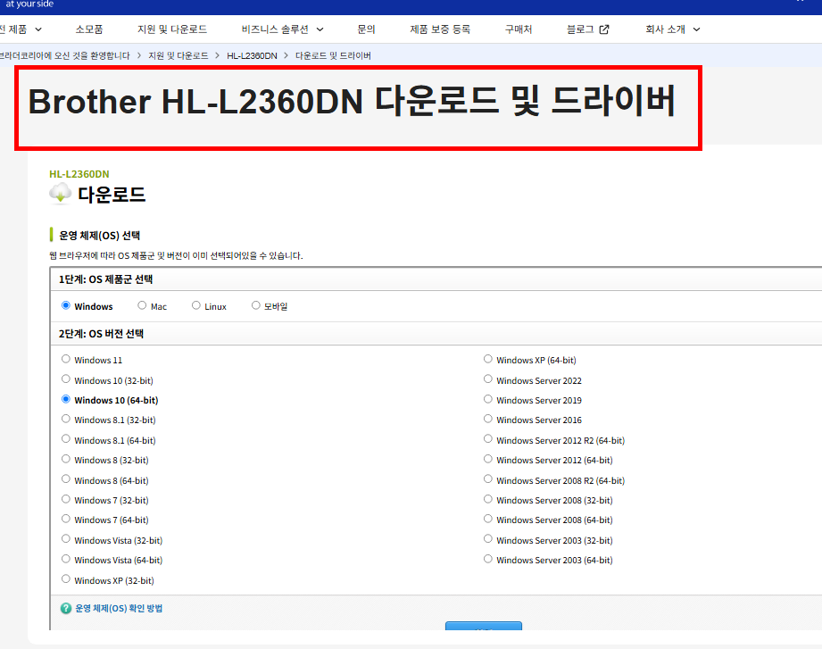 브라더 프린터 드라이버 다운로드