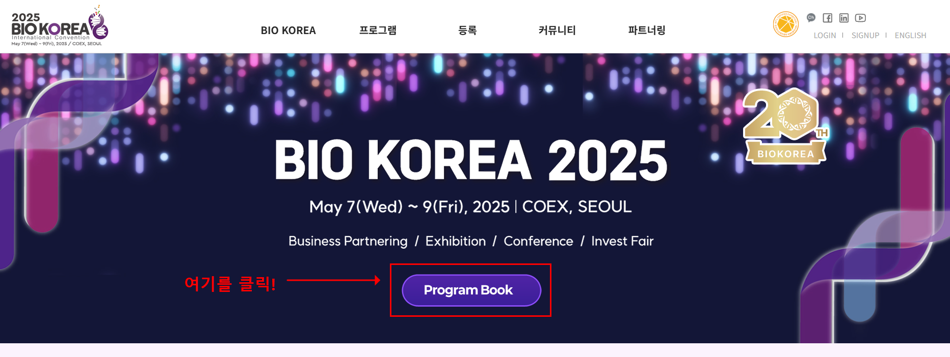 바이오코리아 2025 참가 혜택(+사전등록 일정 주차)