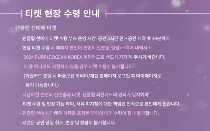 성시경-콘서트-티켓-수령-안내