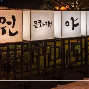 경기도 수원 문화유산 야행