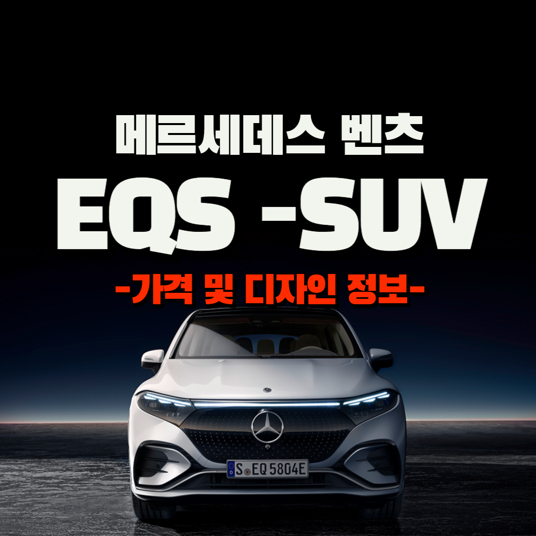EQS-SUV