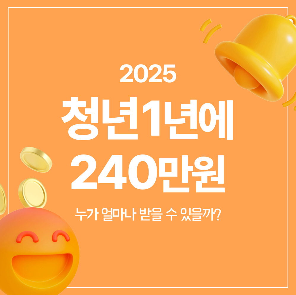 2025년 청년 월세 지원, 누가 얼마나 받을 수 있을까?