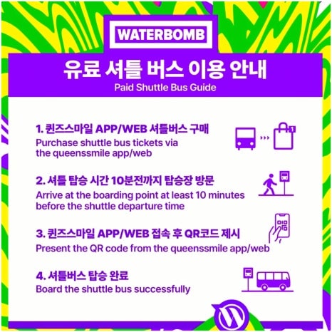 워터밤 서울 2025