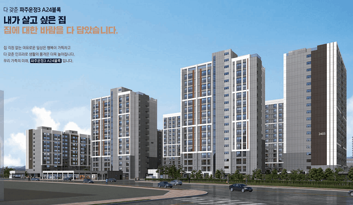 파주운정3 국민임대주택 입주자 모집공고 561세대 추가(예비)