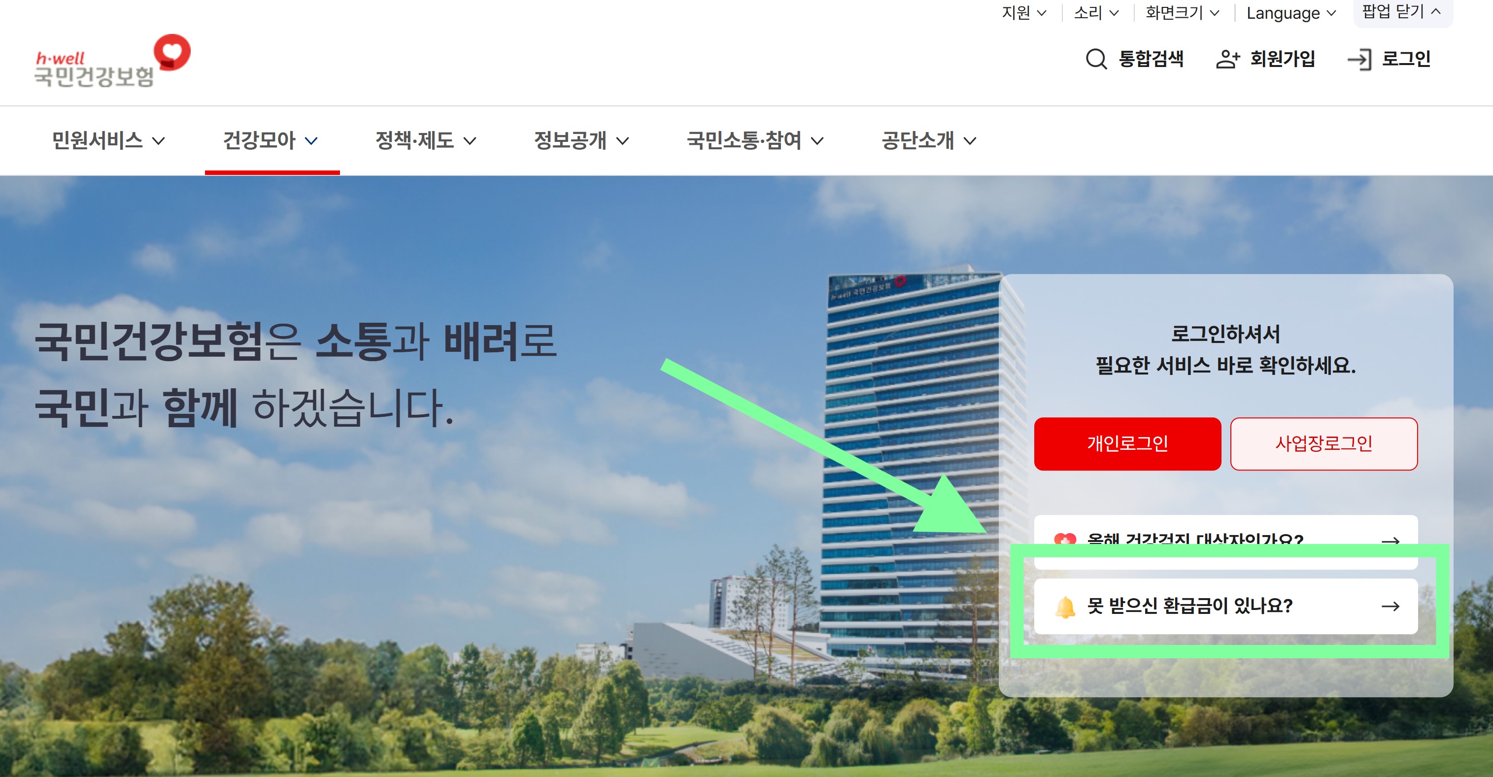 건강보험료 환급금