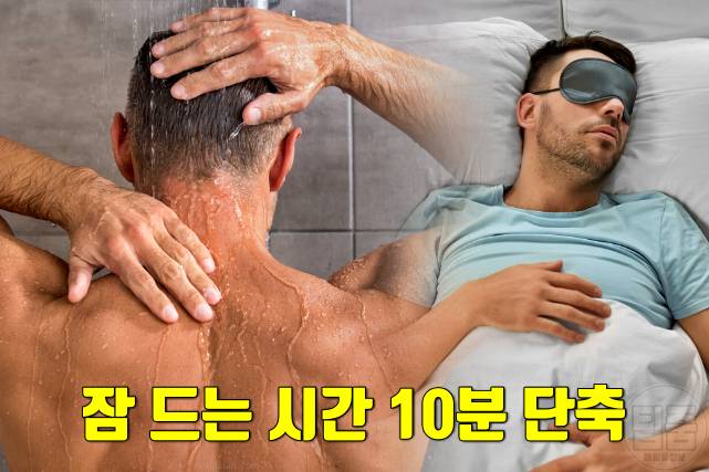 아침샤워 저녁샤워 효능 피부과전문의 매일샤워 일주일 샤워횟수 수면 촉진