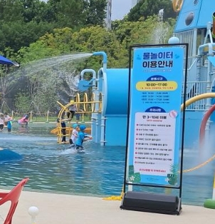 서울물재생체험관 물놀이터