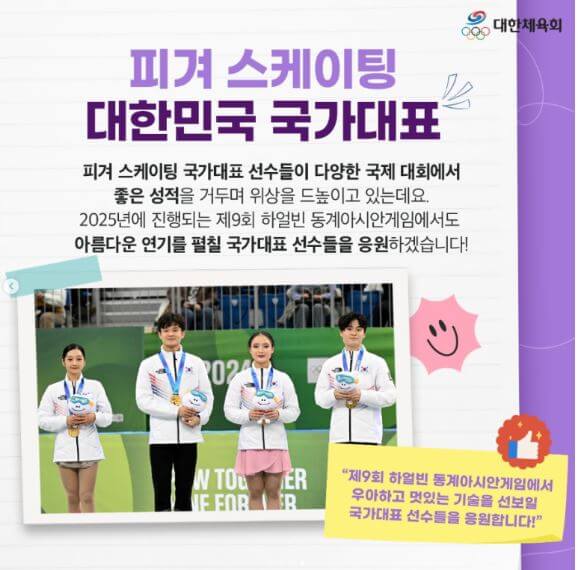 2025 하얼빈 동계올림픽 