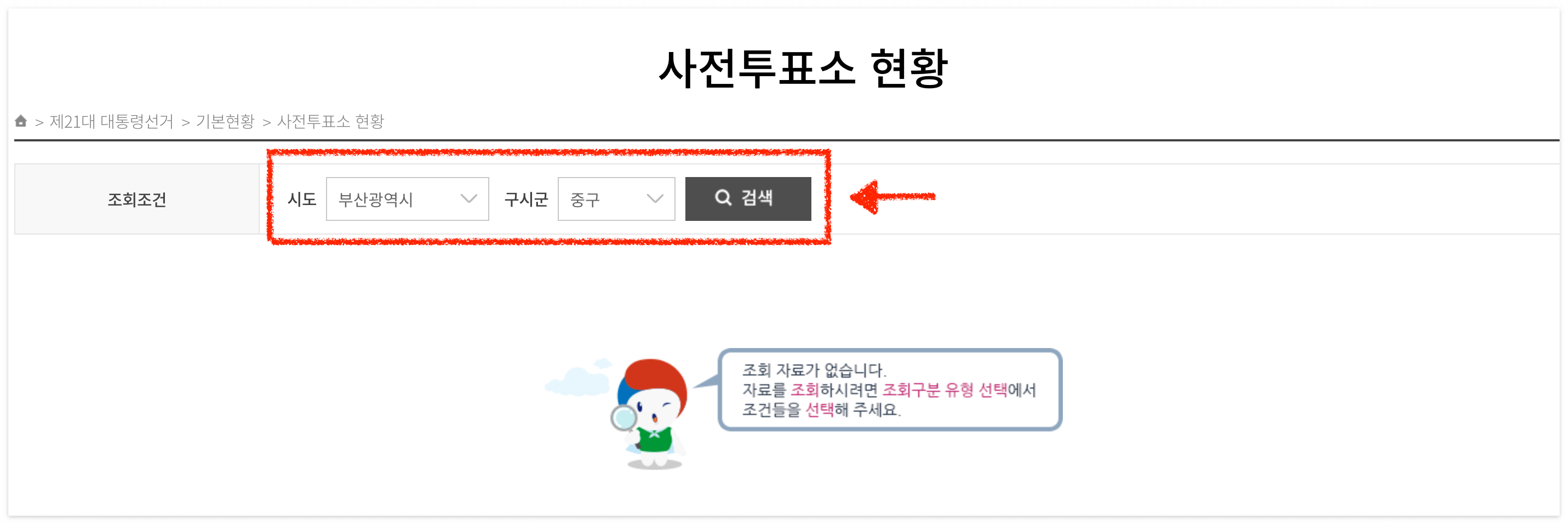 부산광역시 중구로 검색해 볼게요.