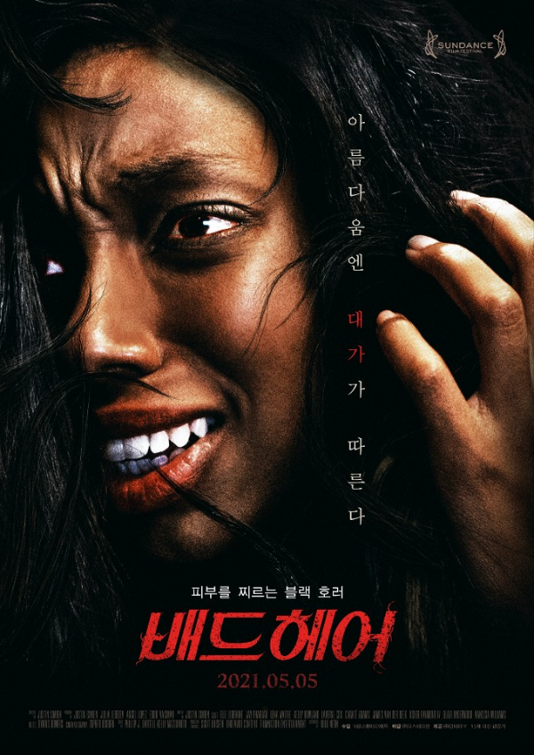 배드헤어(bad hair)의 여자주인공이 자기 머리카락을 잡고 겁에 질린 표정을 짓고 있다.