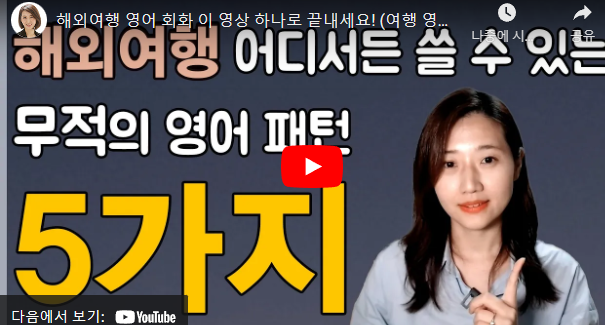 해외여행 영어 회화 사진