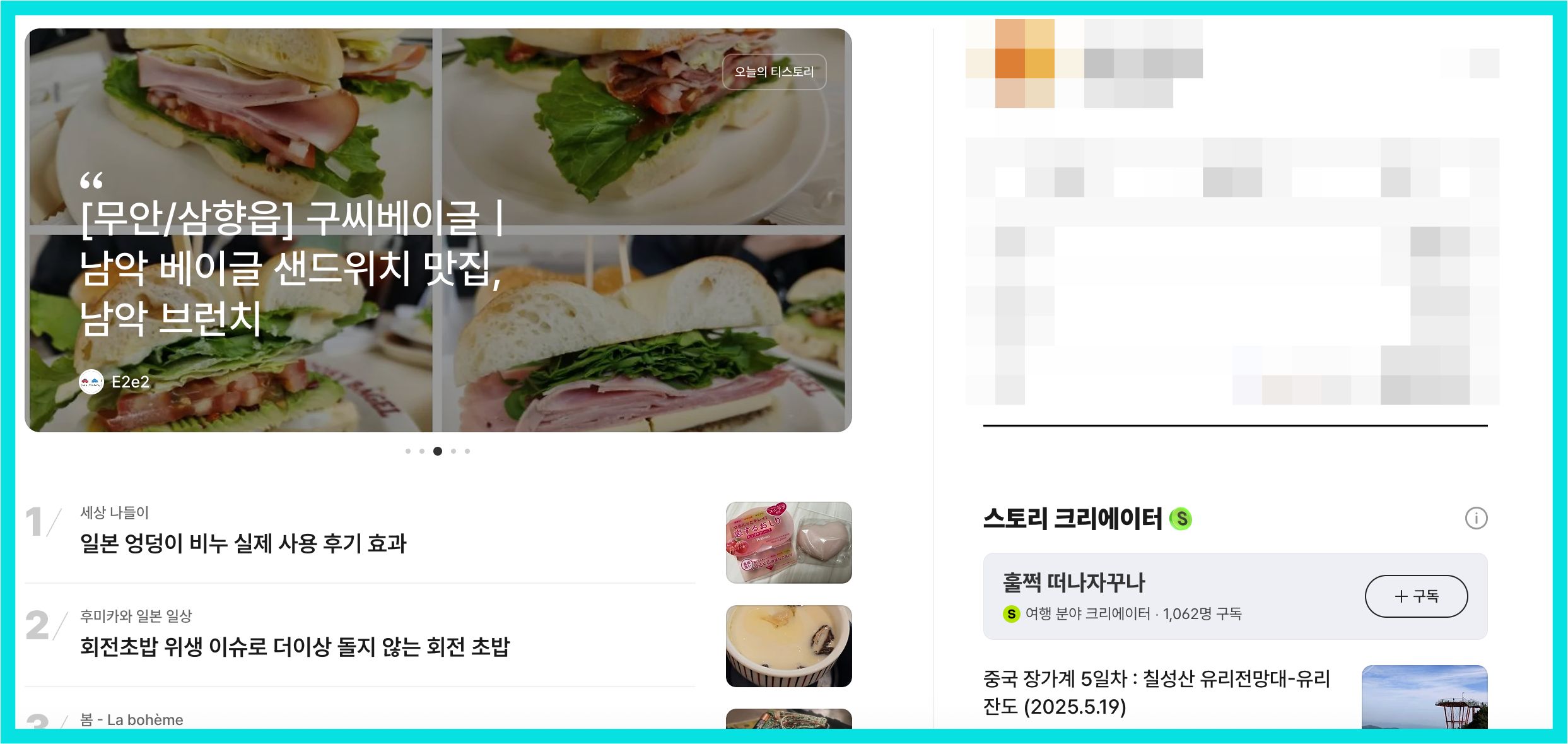 티스토리 메인 화면에는 왜 여행과 맛집 콘텐츠만 가득한가?
