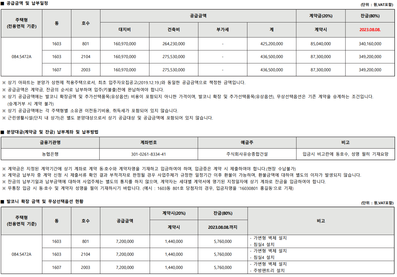 시흥장현 공공주택지구 C4블록 유승한내들 퍼스트파크 아파트 줍줍 분양가 분양일정 평면도 무순위 청약 모집공고 정보 안내