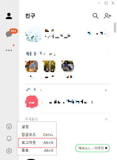 카카오톡 PC 버전 로그아웃
