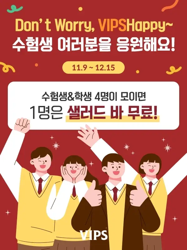 수험생 할인