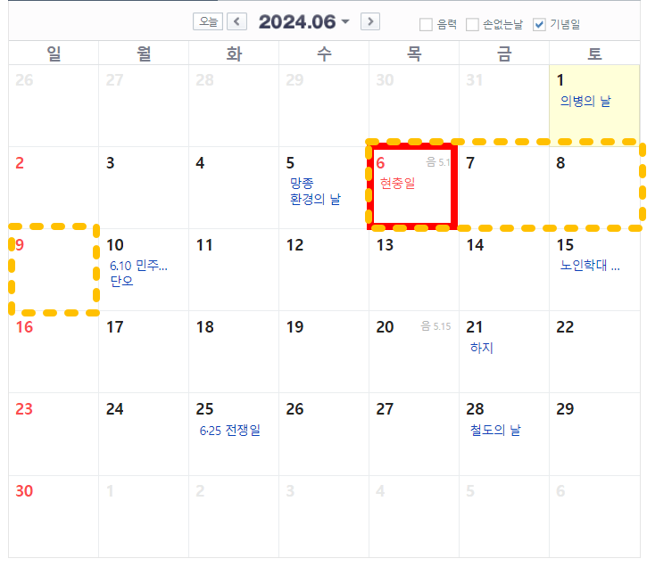 2024년 공휴일