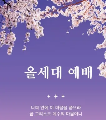 봄 주일예배 ppt 배경화면 꽃 이미지_5