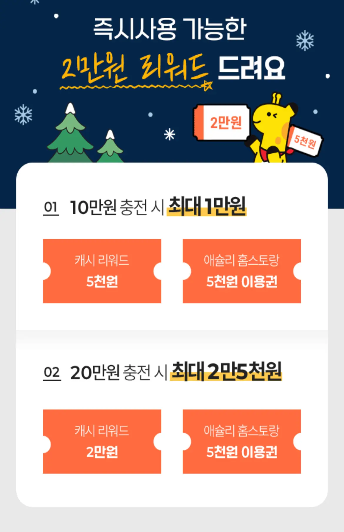 애슐리 캐시를 적립하면 10% 상당의 리워드 혜택을 제공받을 수 있습니다.