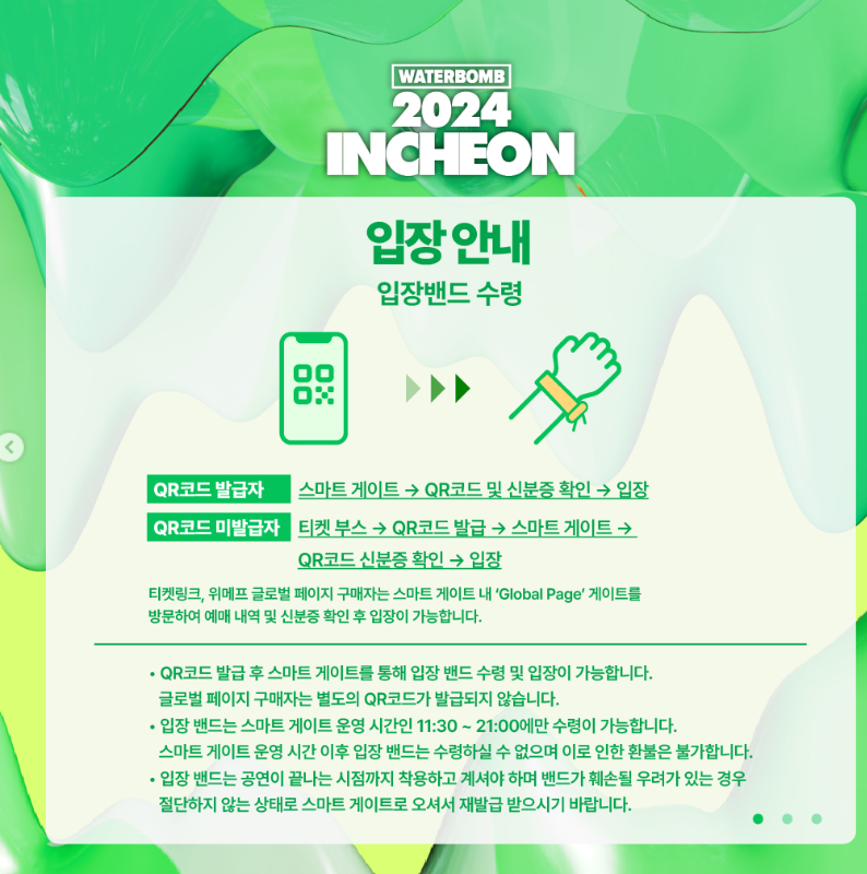 워터밤 인천 2024 라인업 출연진 예매 장소 일정 타임테이블 시간 가격 푸드 사전 예약 주차장