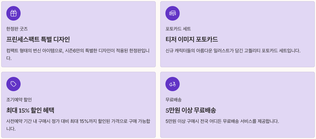 티니핑 굿즈 예약 특전 & 한정판 상품 정리 이미지