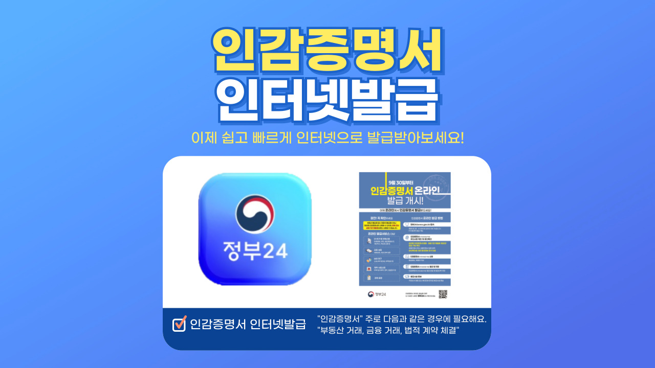 인감증명서-인터넷발급-포스터