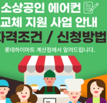 소상공인 에어컨 교체 지원금 신청