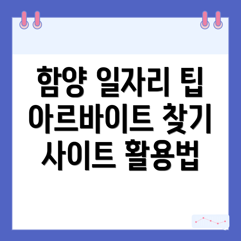 함양군 일자리