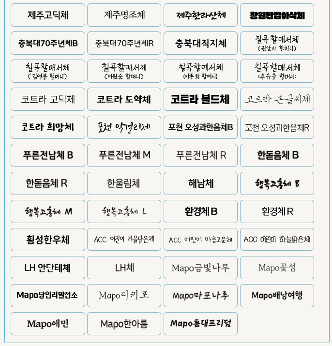 안심 글꼴파일 다운로드 공공 안심글꼴
