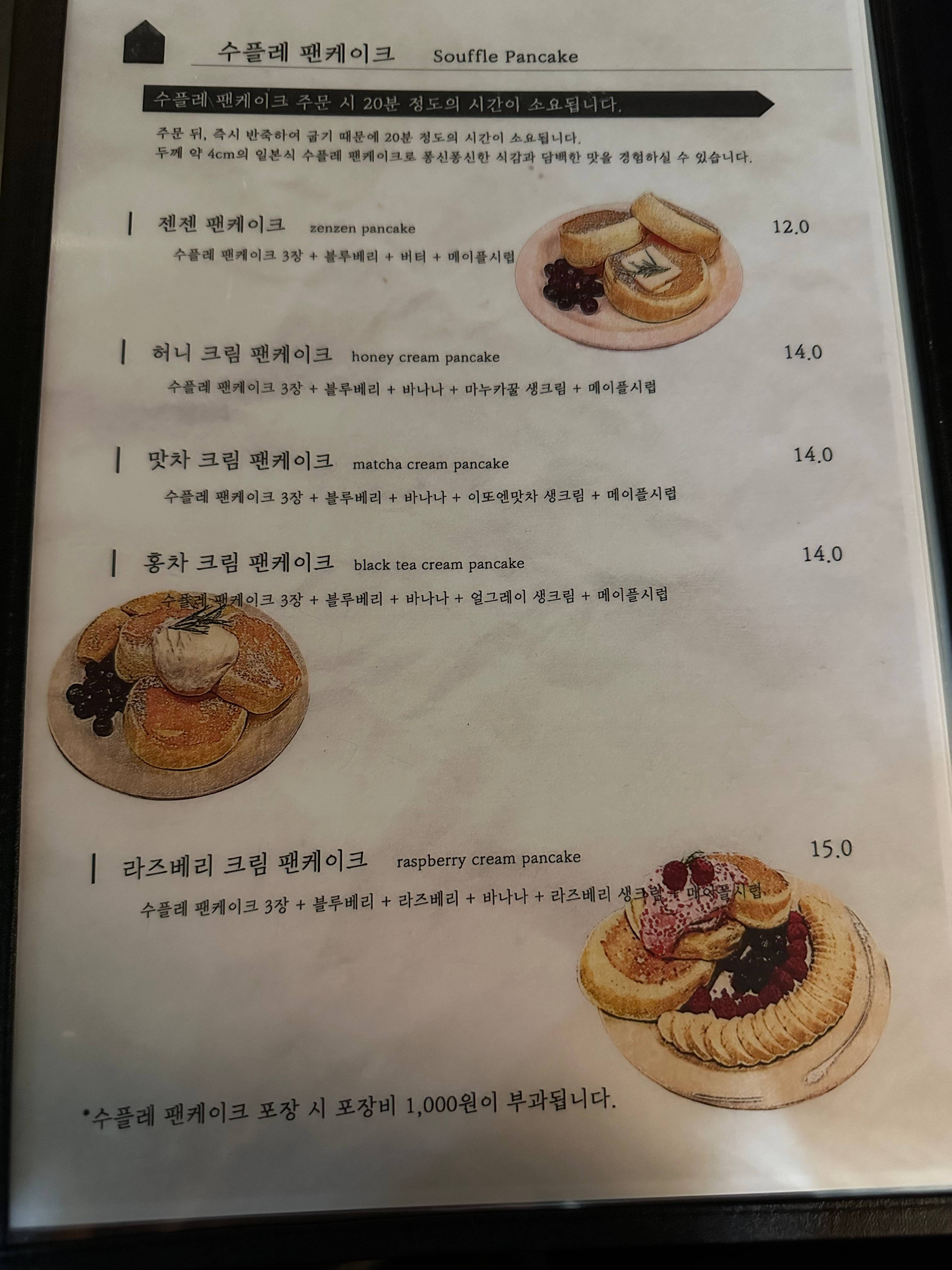 펜케익 메뉴