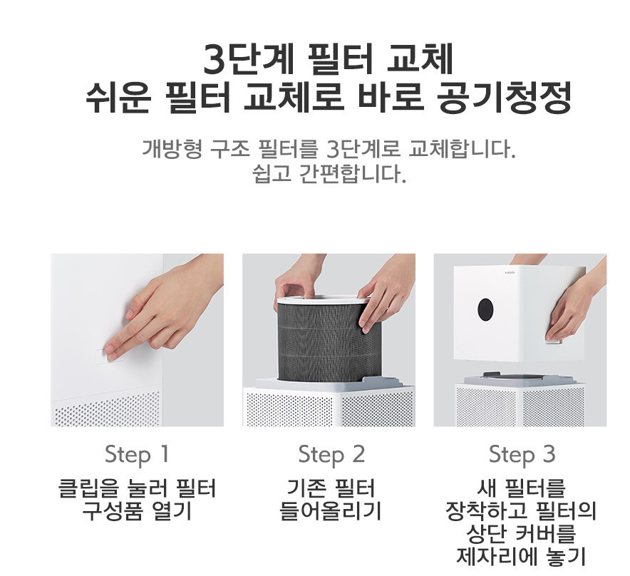 샤오미 공기청정기