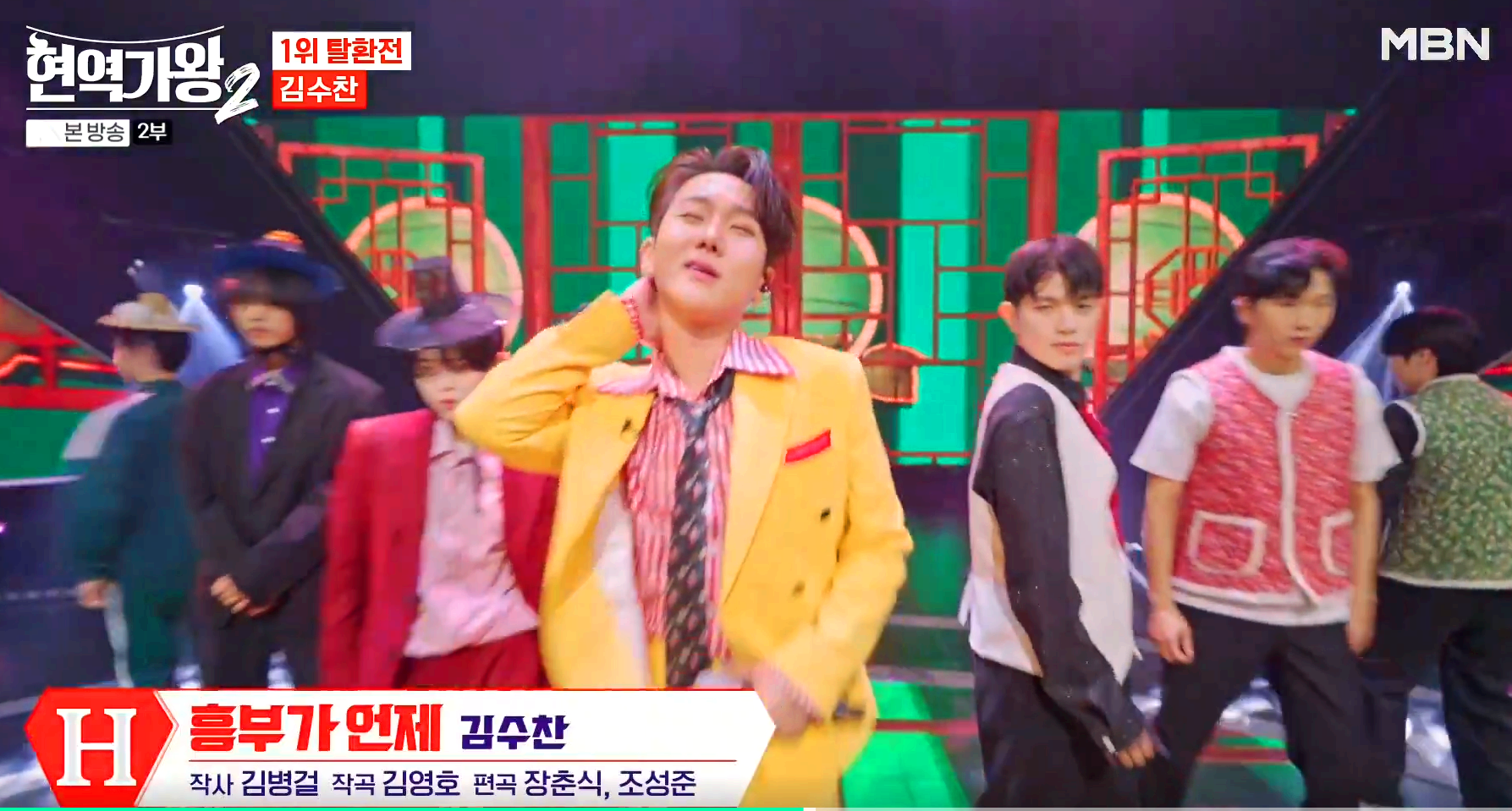 현역가왕 2