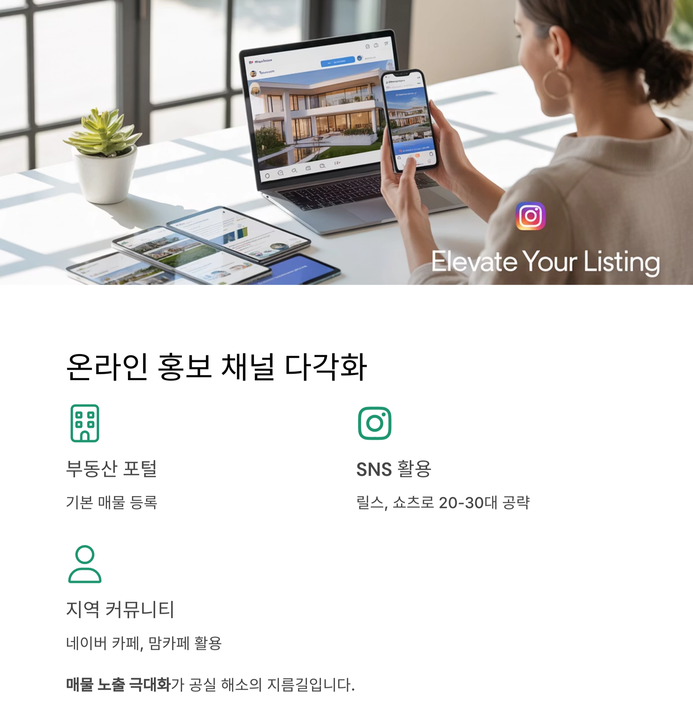 공실률 낮추는 실전 임대 전략 : 수익률을 높이는 7가지 비결