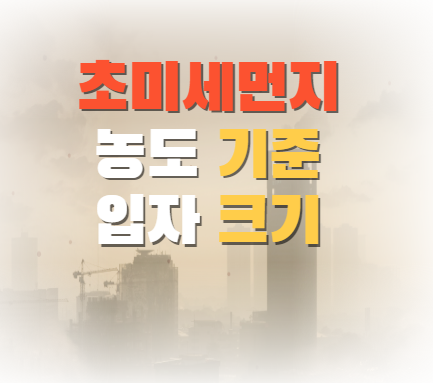 미세먼지
