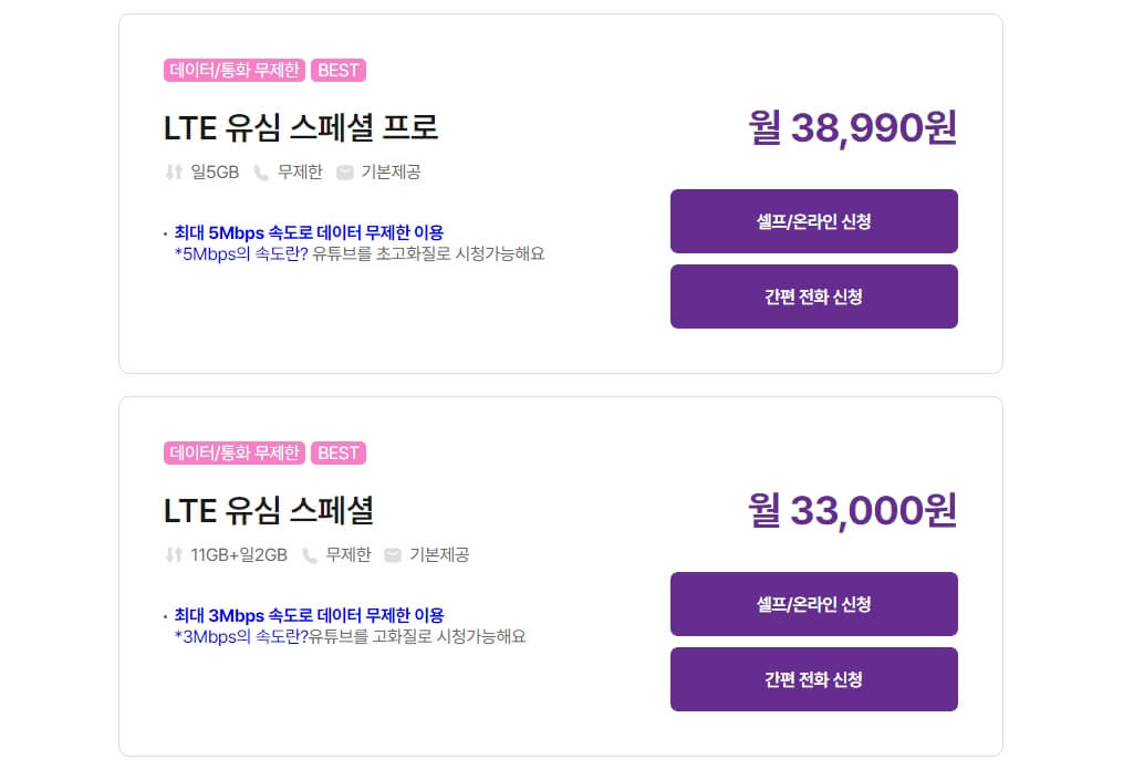 u+알뜰모바일 셀프개통