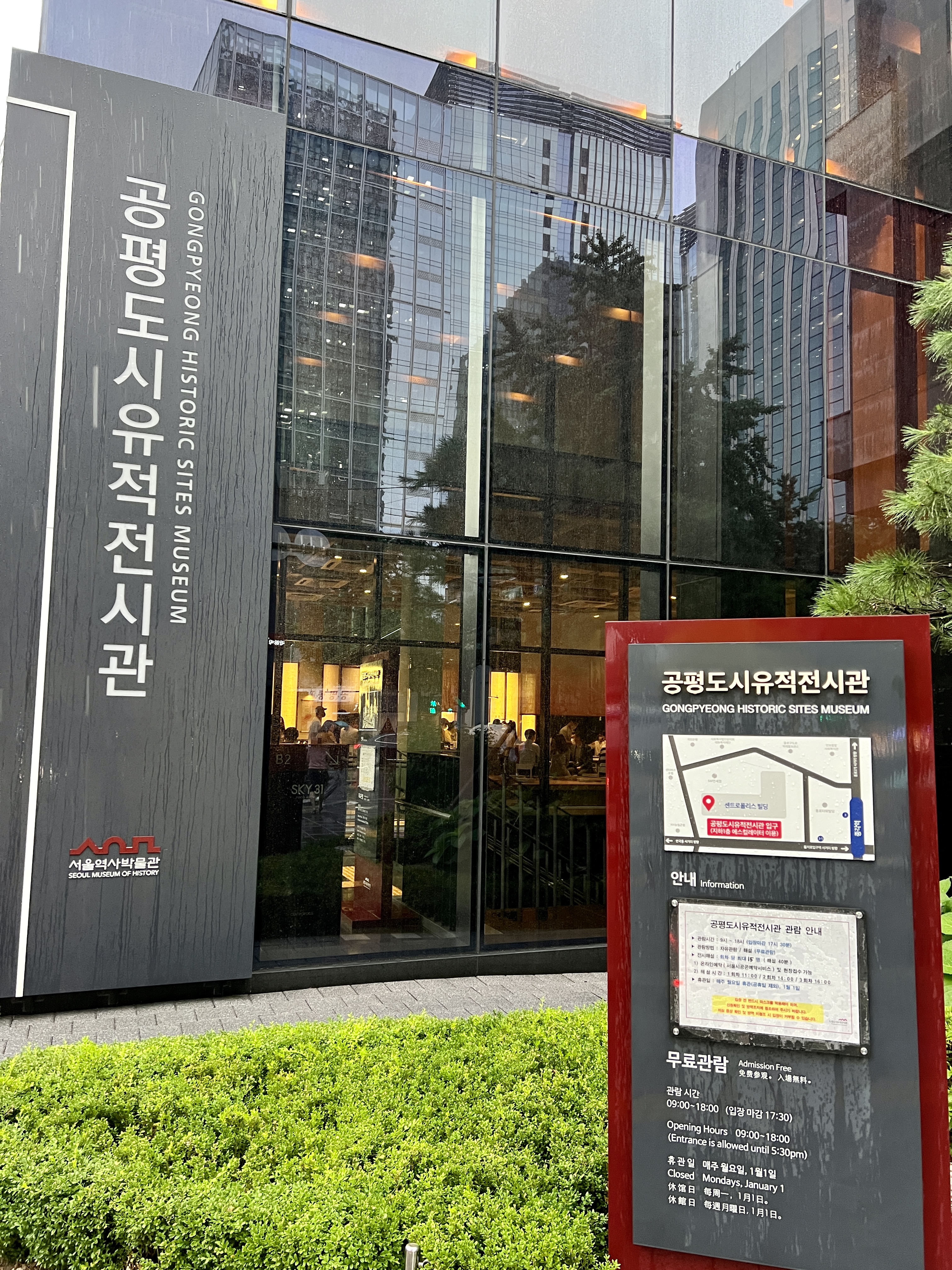 종로 공평도시유적전시관