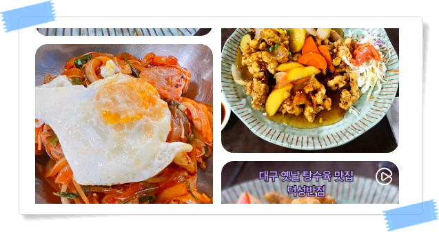 전현무계획2 대구 탕수육 야끼우동 중화비빔밥 후기