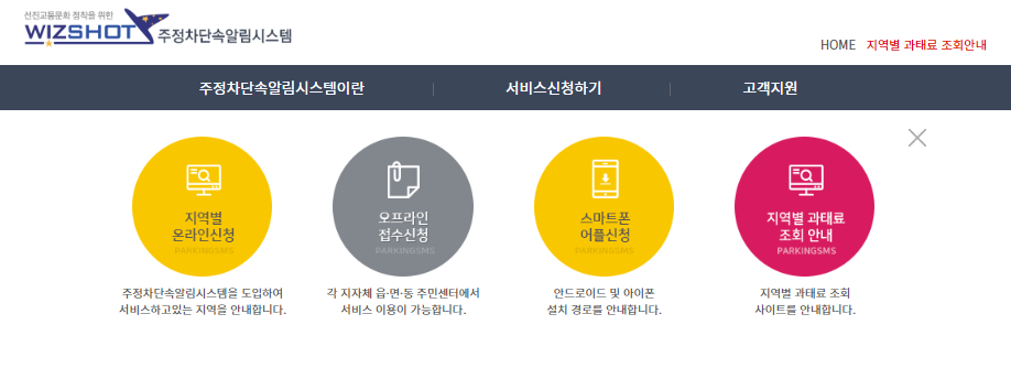 주정차단속알림시스템홈페이지