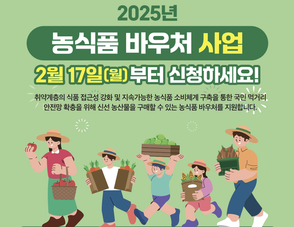 저소득층을 위한 한국 농식품 바우처 사진