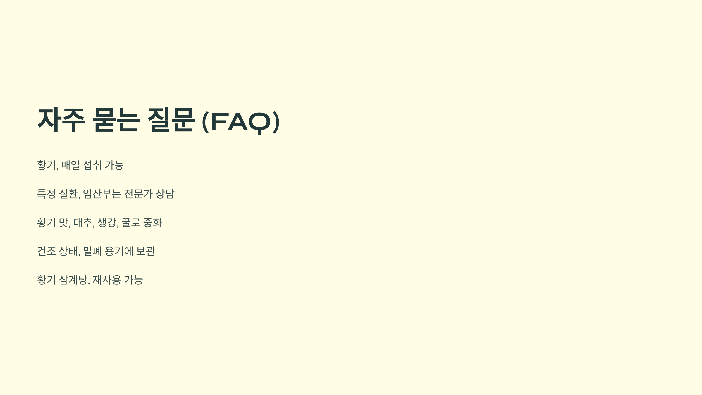 황기와 관련된 사진입니다.