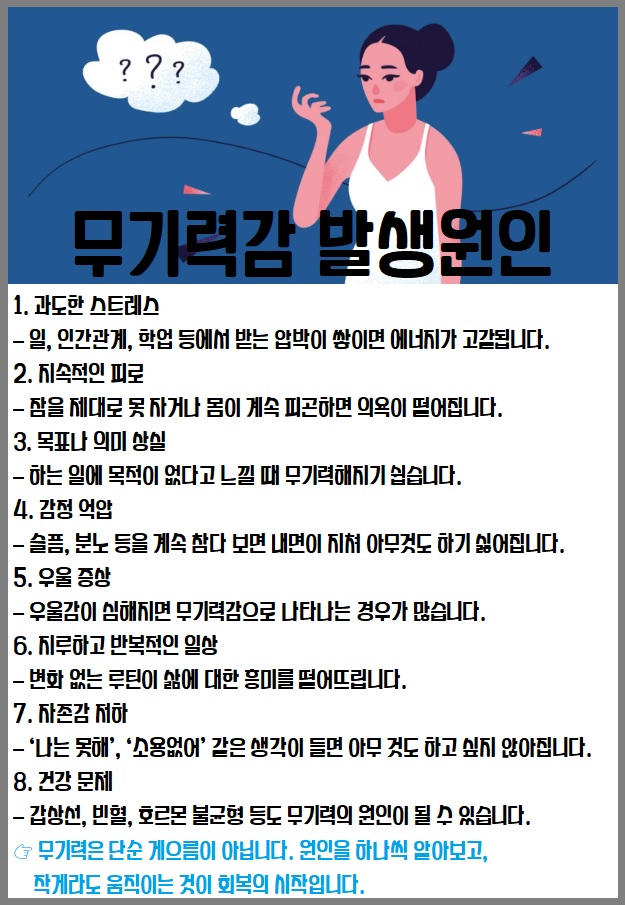 무력감 무기력감 발생원인 극복방법